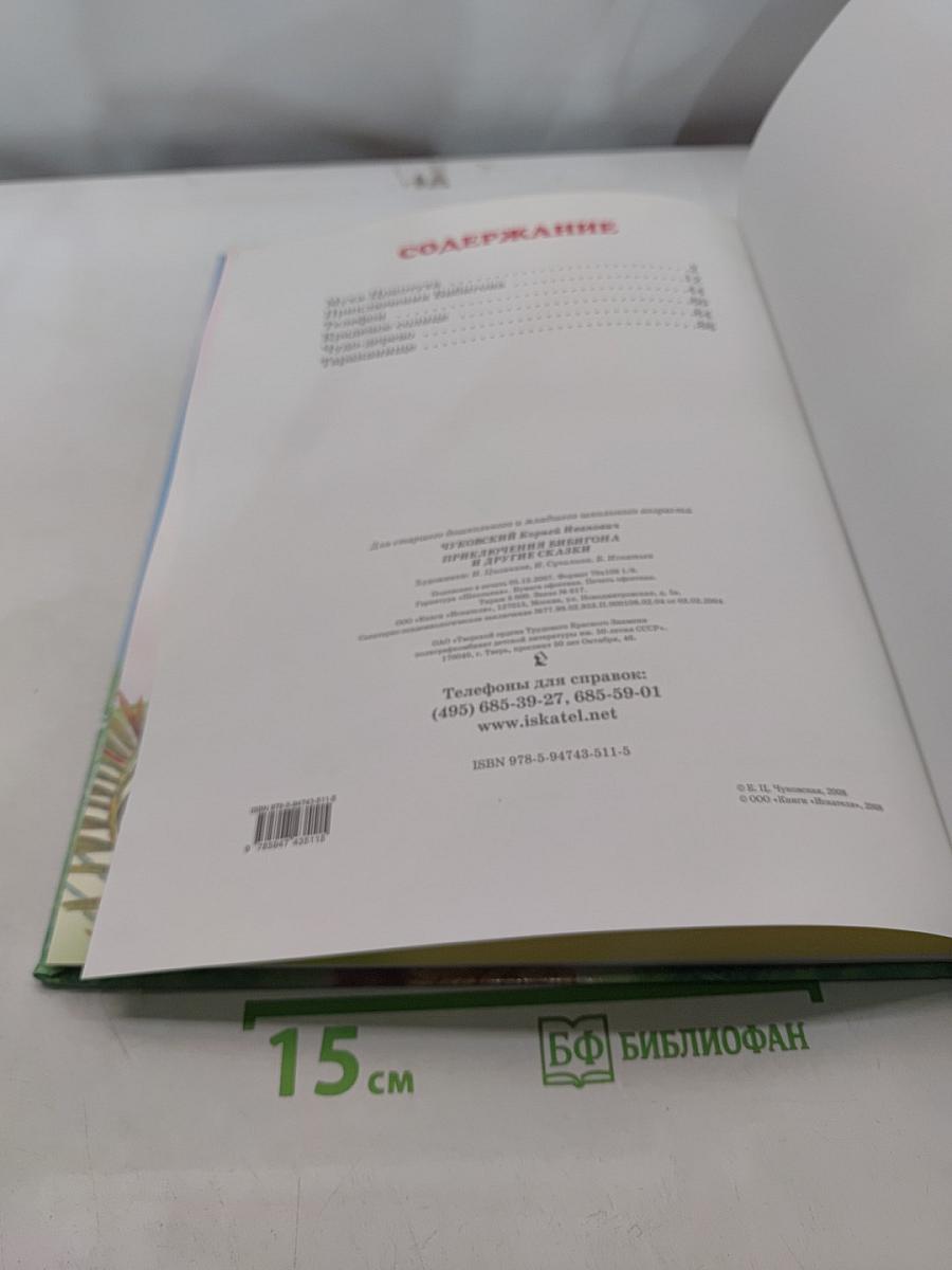 Приключения Бибигона и другие сказки