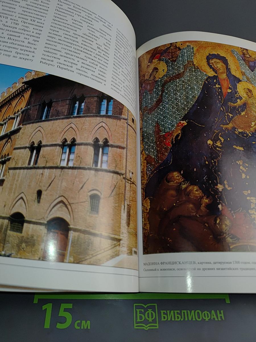 Сиена. Город искусства
