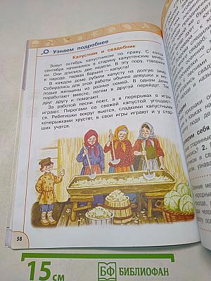 Окружающий мир. 2 класс. Часть 1