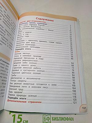 Окружающий мир. 2 класс. Часть 1