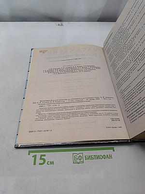 Математика. Большой справочник для школьников и поступающих в вузы