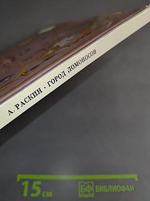 Город Ломоносов. Дворцово-парковые ансамбли XVIII века