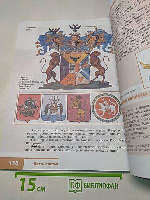 Изобразительное искусство. Декоративно-прикладное искусство в жизни человека. Учебник для общеобразовательных организаций с приложением на электронном носителе. 5 класс