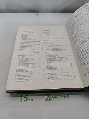 История всемирной литературы. Том второй