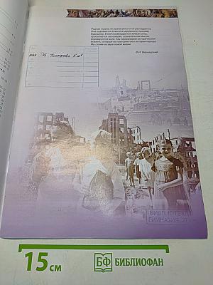 История России 10-11 классы. Атлас