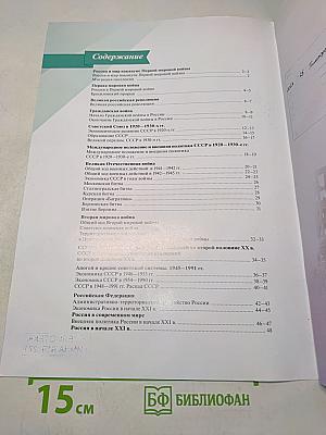 История России 10-11 классы. Атлас
