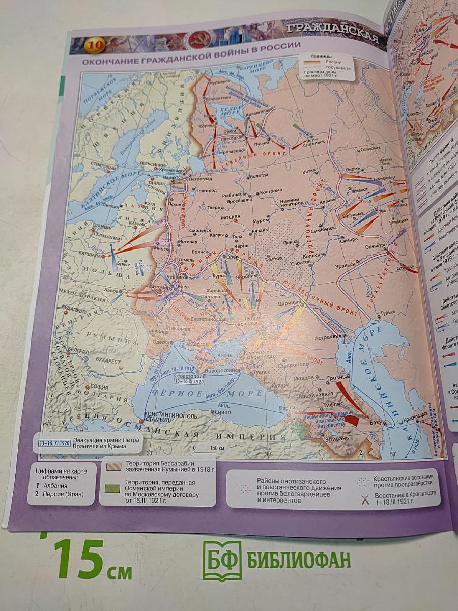 История России 10-11 классы. Атлас