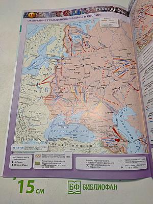 История России 10-11 классы. Атлас