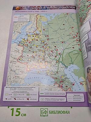 История России 10-11 классы. Атлас