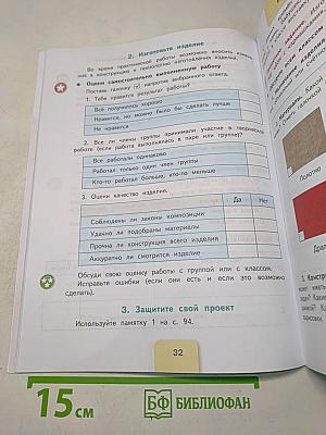 Технология. Рабочая тетрадь. 3 класс
