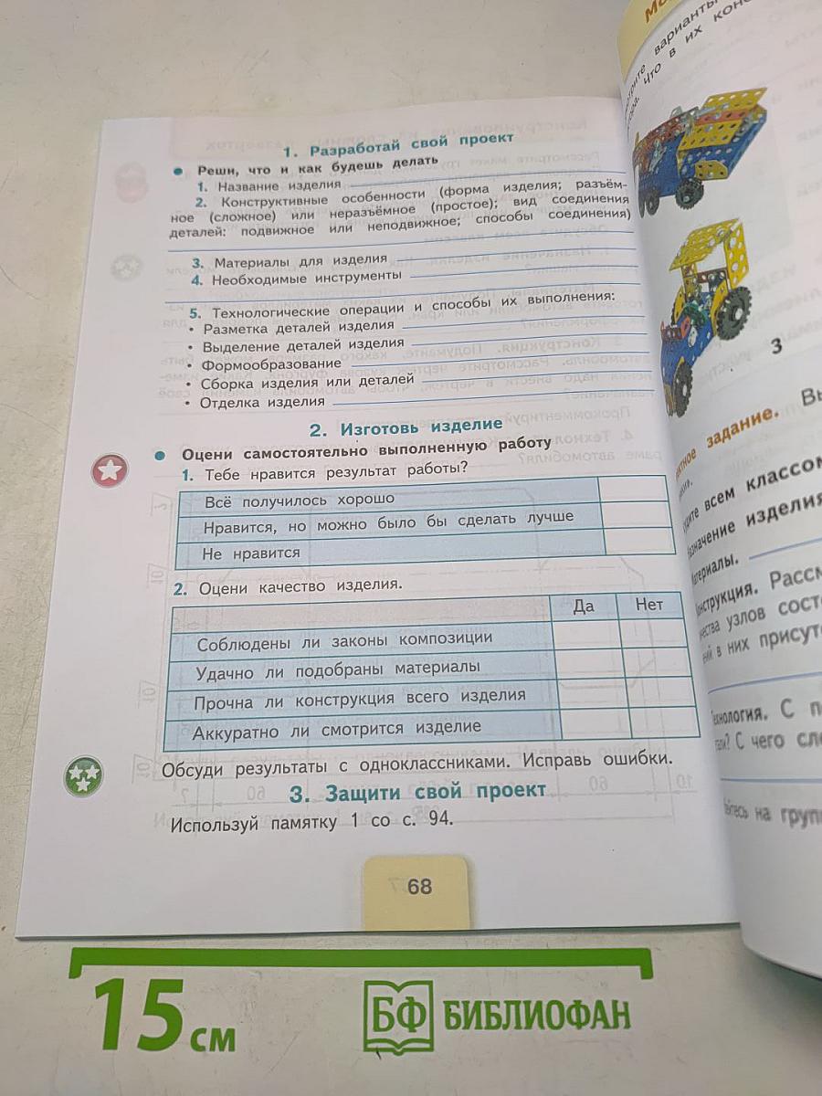 Технология. Рабочая тетрадь. 3 класс