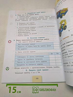 Технология. Рабочая тетрадь. 3 класс