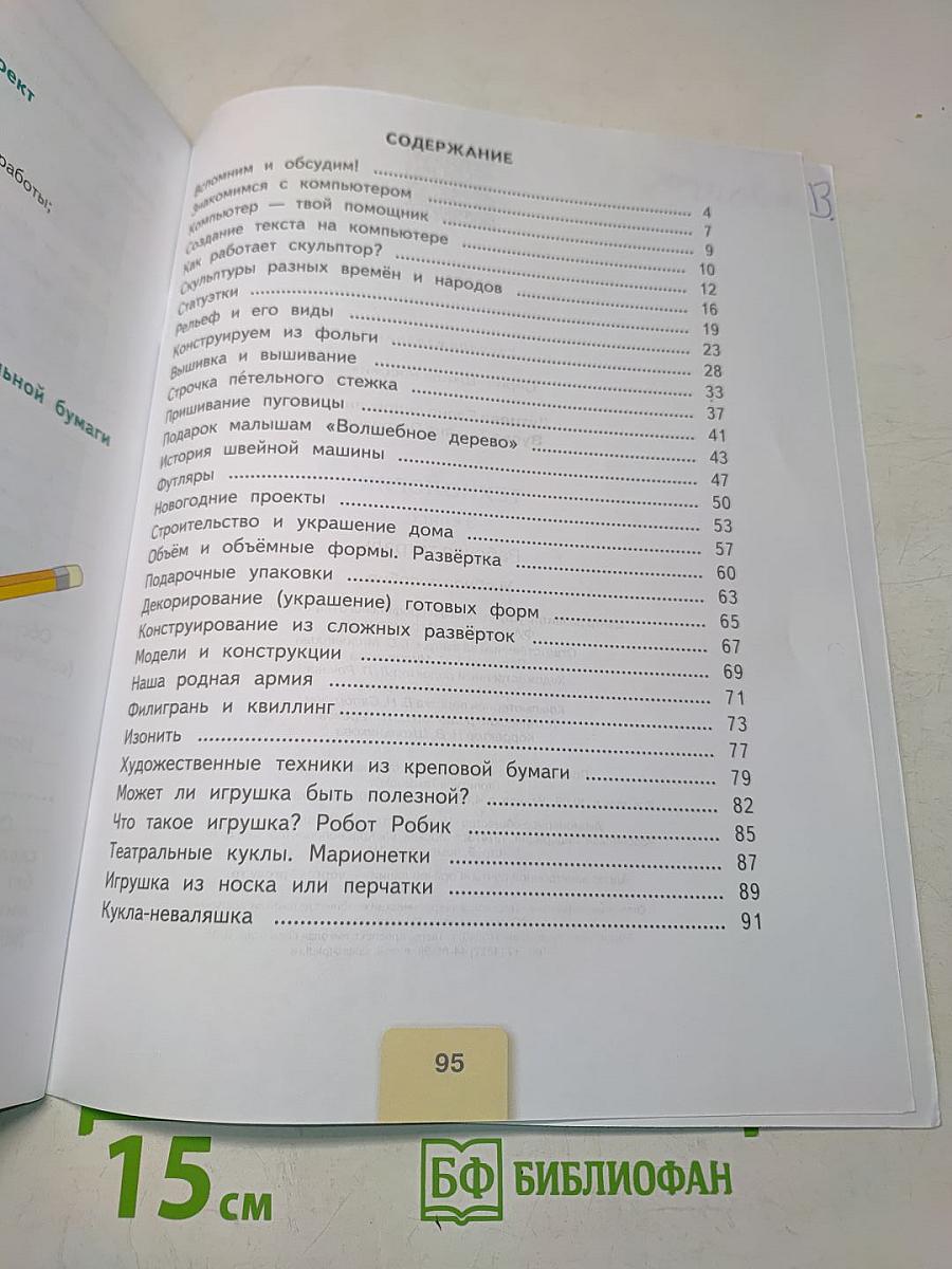 Технология. Рабочая тетрадь. 3 класс