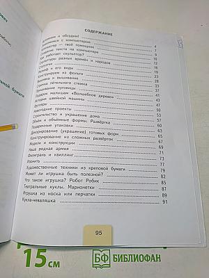 Технология. Рабочая тетрадь. 3 класс