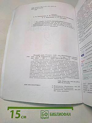 Русский язык 9 класс