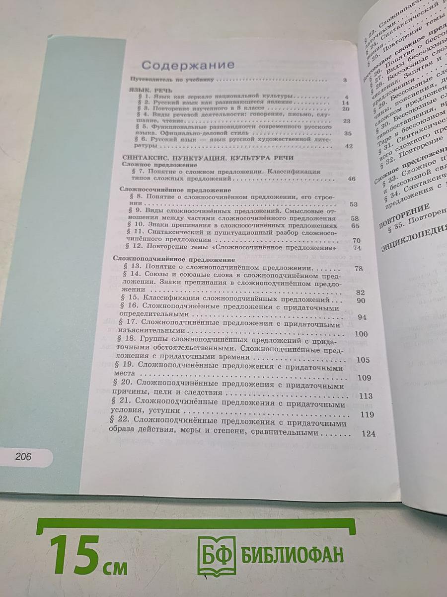 Русский язык 9 класс