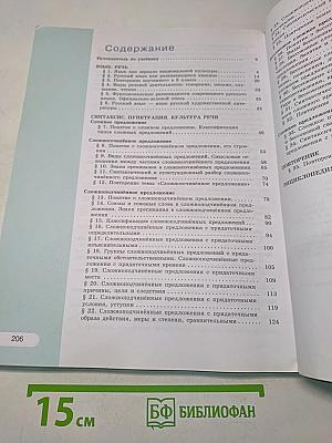 Русский язык 9 класс