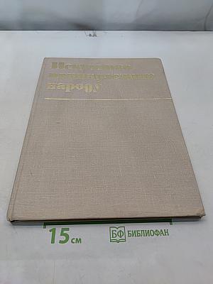 Искусство принадлежит народу