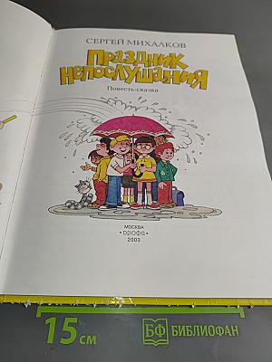 Праздник непослушания