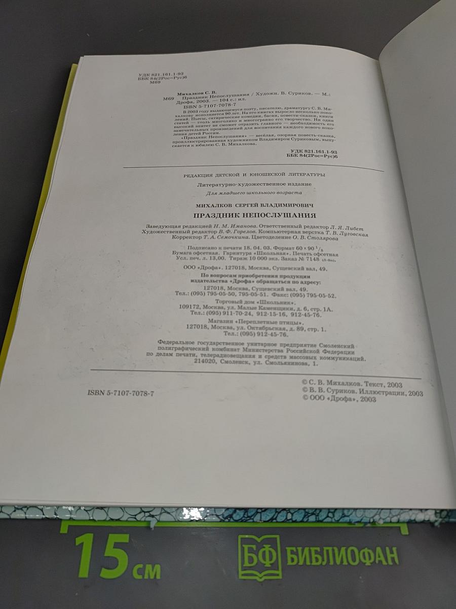 Праздник непослушания