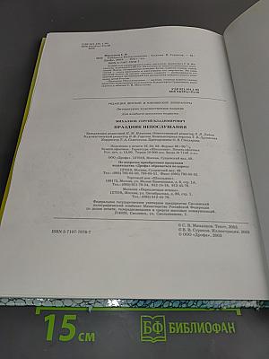 Праздник непослушания