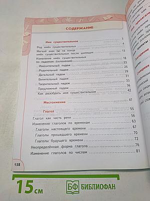 Русский язык. 3 класс. Часть 2. Учебник для общеобразовательных организаций