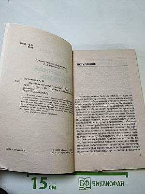 Желчно-каменная болезнь. Курсы естественной медицины