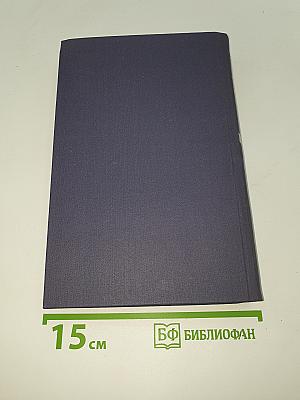 Собрание сочинений. Том 2