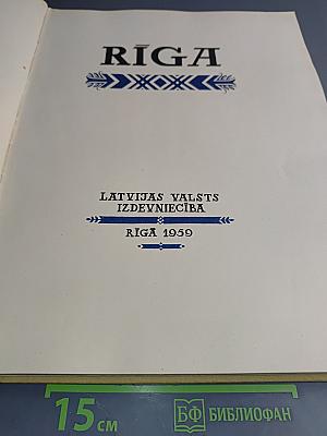 Rīga