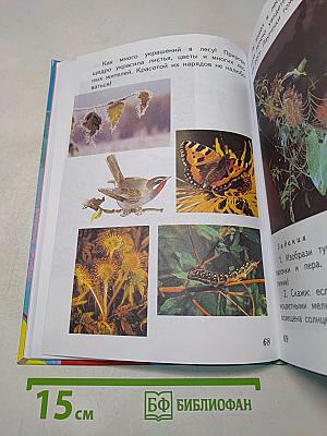 Изобразительное искусство. Искусство и ты. 2 класс. Учебник для общеобразовательных учреждений