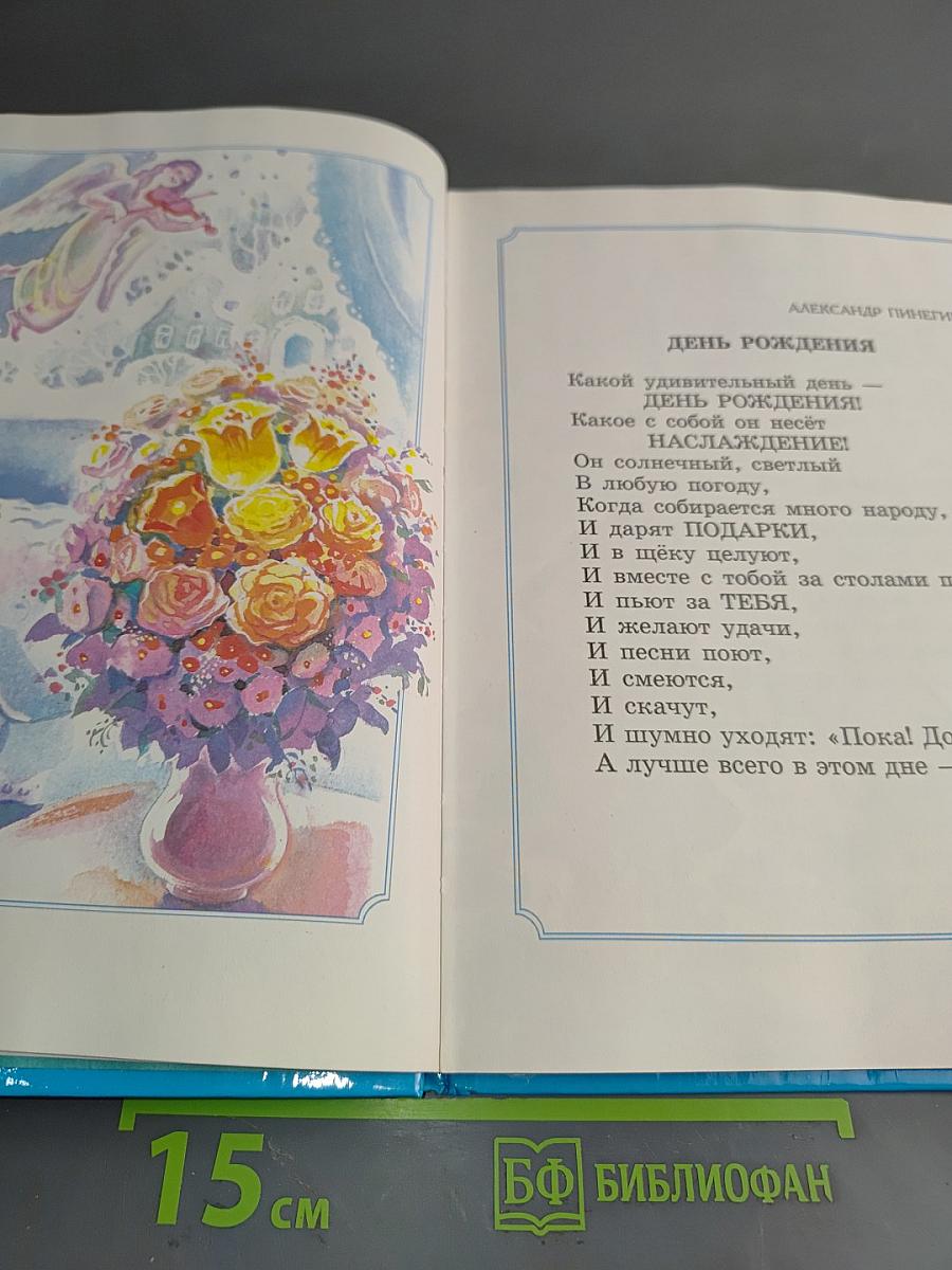 С Днём Рождения!