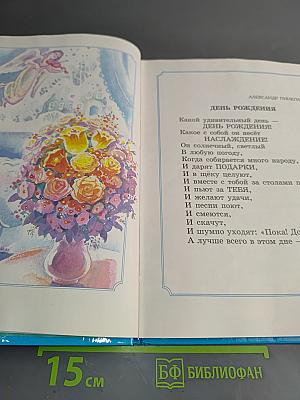 С Днём Рождения!
