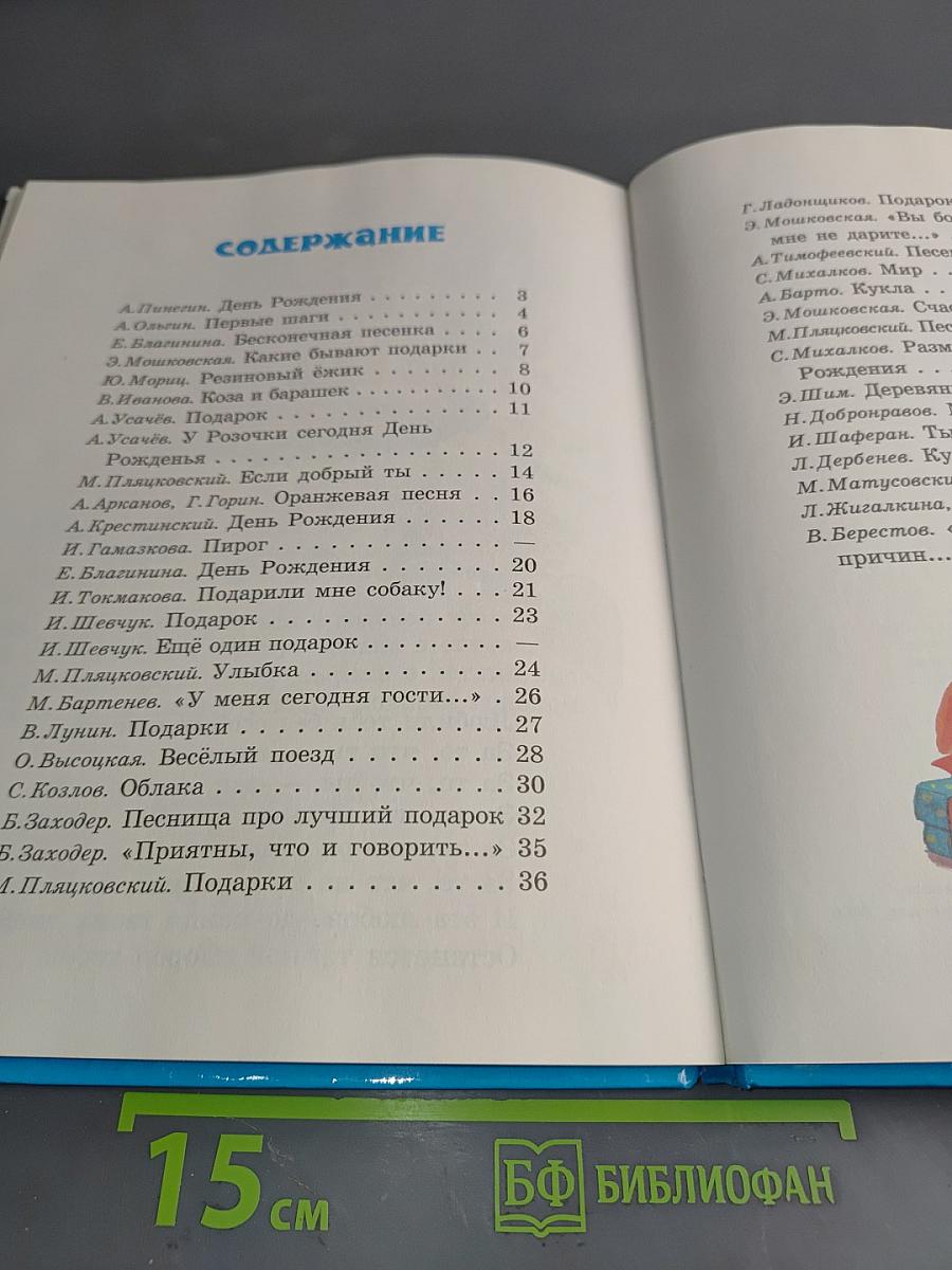 С Днём Рождения!