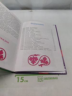 Настя - травяная кукла, или Тайны Деда Мороза