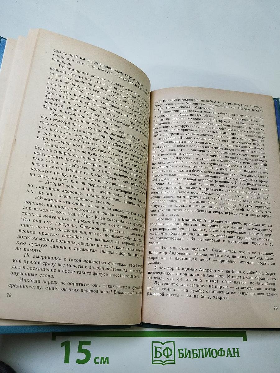 Грозный адмирал. Беспокойный адмирал