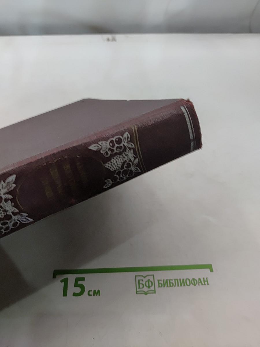 Книга о вкусной и здоровой пище