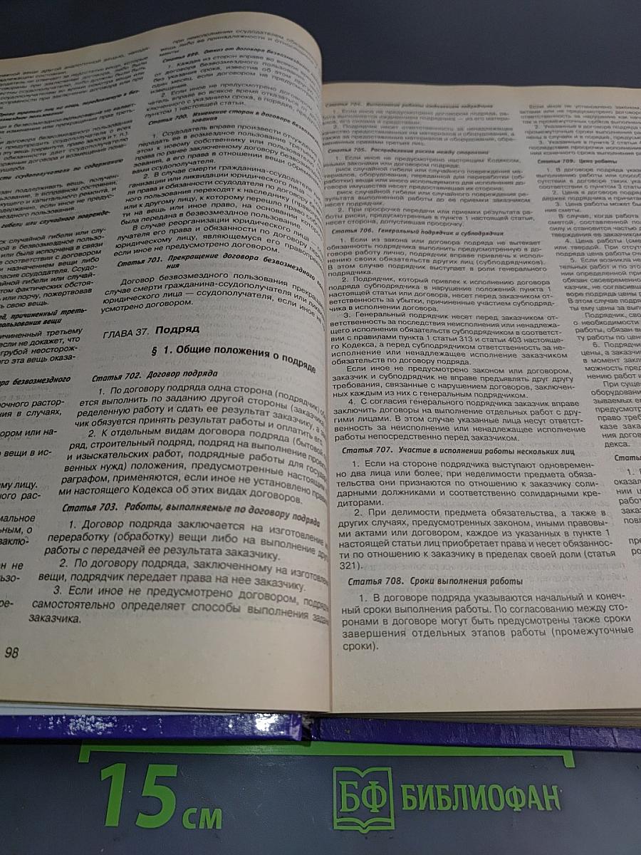Сборник кодексов Российской Федерации