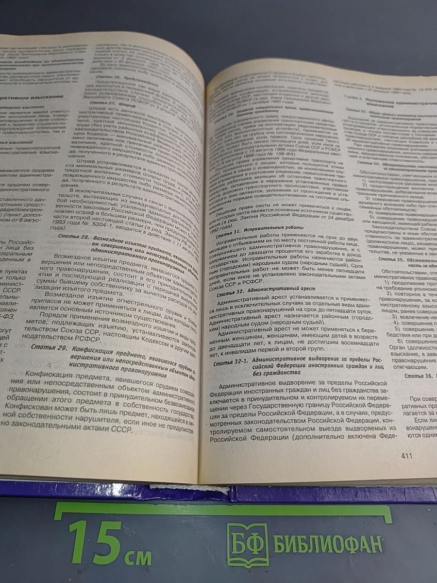 Сборник кодексов Российской Федерации