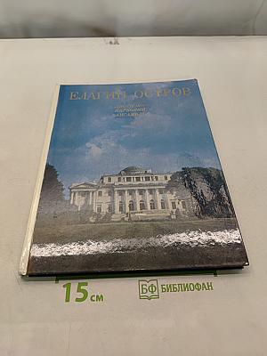 Елагин остров