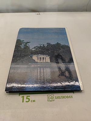 Елагин остров