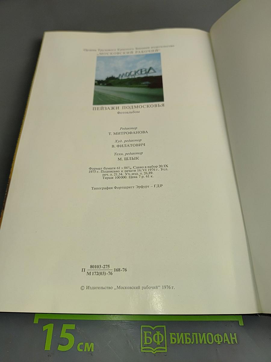 Пейзажи Подмосковья