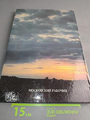Пейзажи Подмосковья