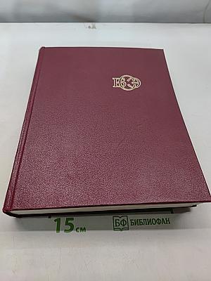 Большая Советская Энциклопедия. Том 22. Ремень - Сафи
