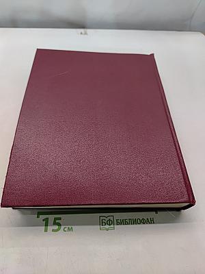 Большая Советская Энциклопедия. Том 22. Ремень - Сафи