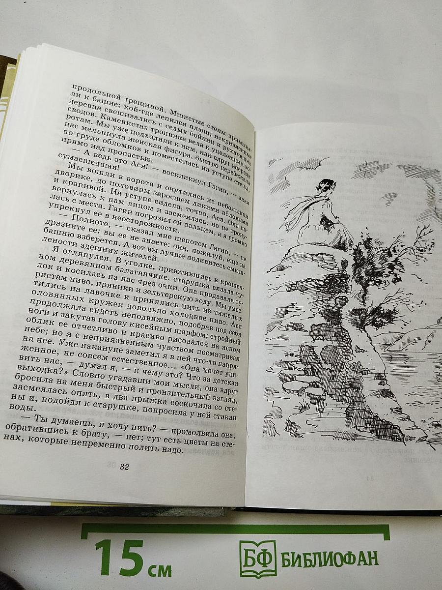 Первая любовь. Повести