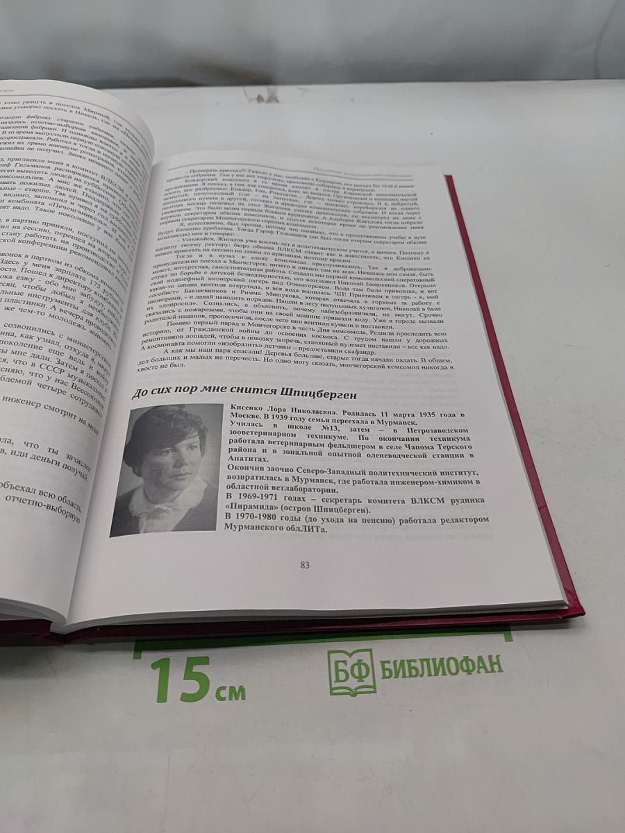 Последнее комсомольское поручение