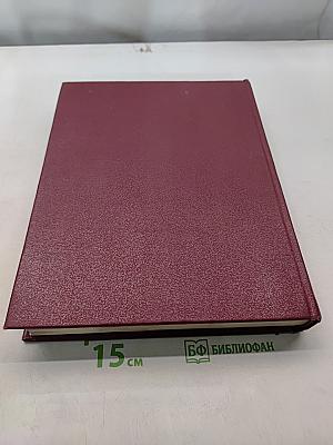 Большая Советская Энциклопедия. Том 24. Книга I. Собаки - Струна