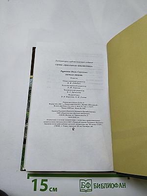 Первая любовь. Повести