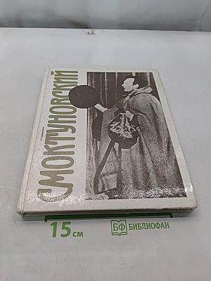 Смоктуновский