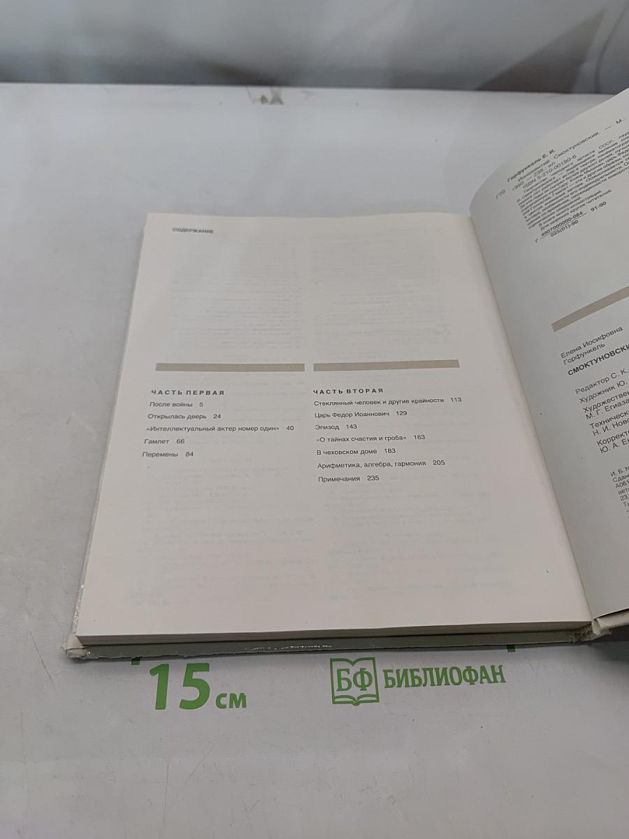 Смоктуновский